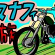 色違いマナフィ1人旅・カントー編