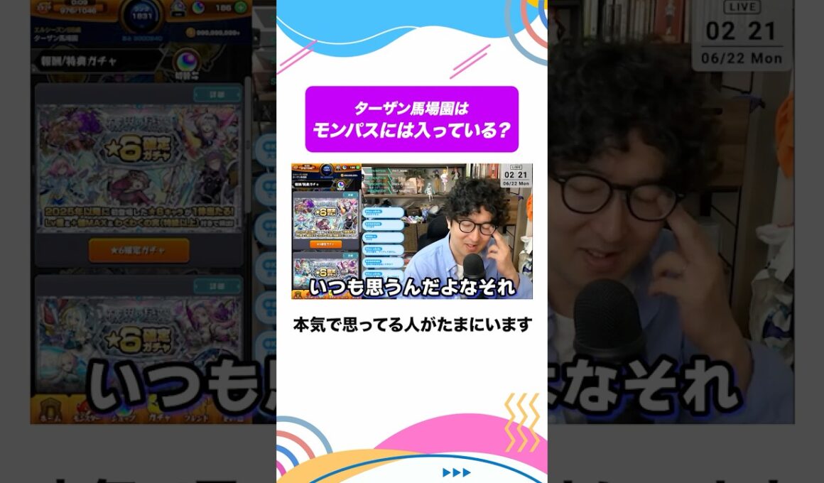 ターザン馬場園はモンパスに入っている？　#モンスト #モンスターストライク  #ターザン馬場園 #shorts