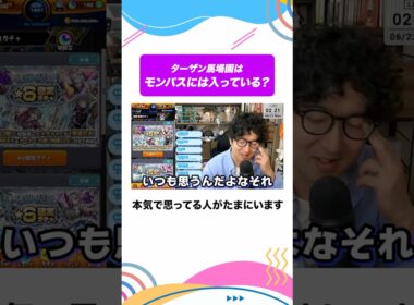 ターザン馬場園はモンパスに入っている？　#モンスト #モンスターストライク  #ターザン馬場園 #shorts