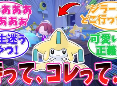 【ぽこポケ】ジラーチの住処作り、可愛いだけじゃなく仕様まで謎すぎて困惑する人が続出【【ポケモン反応集】【ぽこ あ ポケモン】【ポケットモンスター】