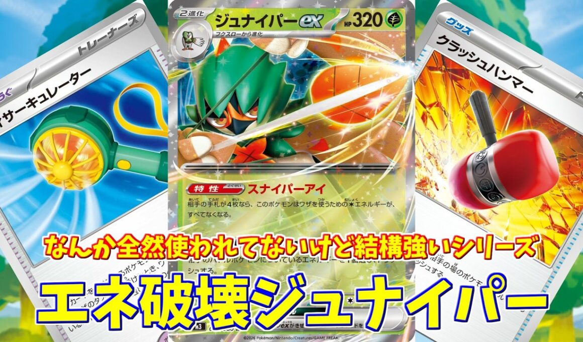 【ポケカ】とーしんのPTCGL対戦記(H-J)No.070【ジュナイパーex/Decidueye ex】