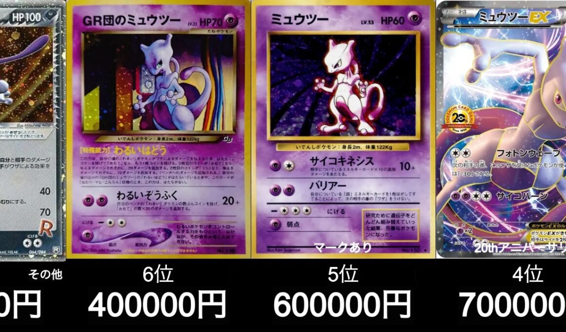 【ポケカ】最新ミュウツー買取相場ランキング！【5月28日時点】#ポケモンカード #ポケモン