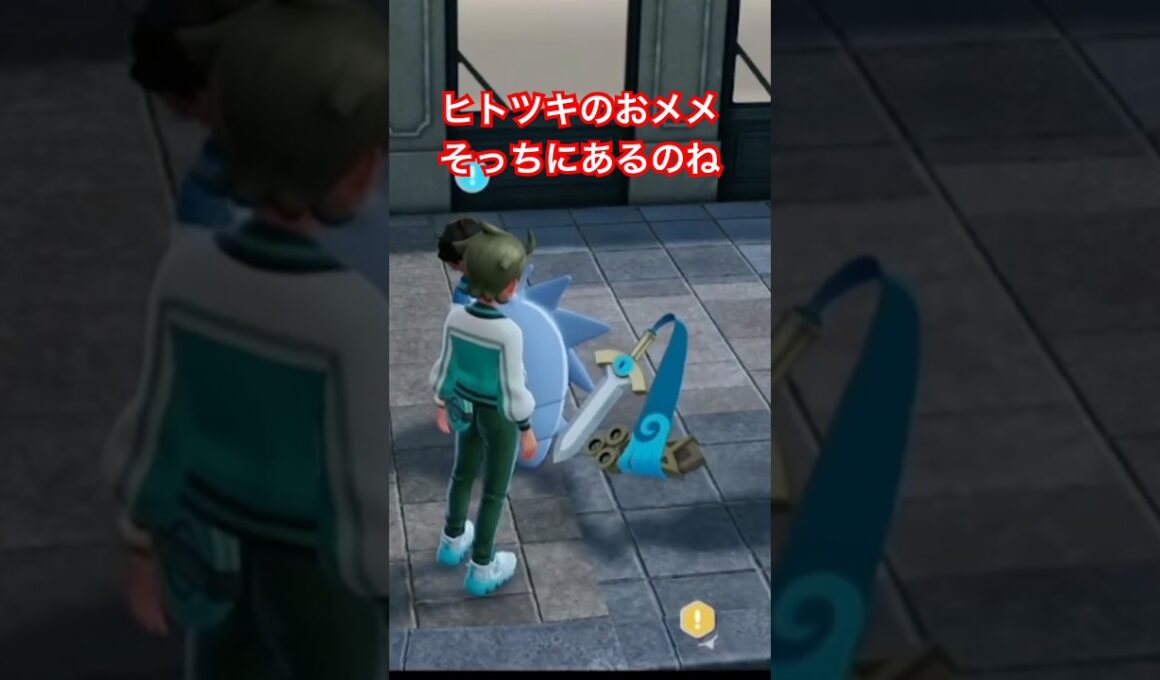 「ヒトツキをまじまじ見るの初めてかも」 #ポケモン #ポケモンza #ゲーム実況