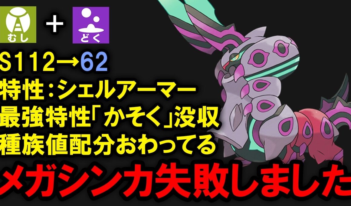 特性「シェルアーマー」を獲得した「メガペンドラー」は強いのか？を解説する