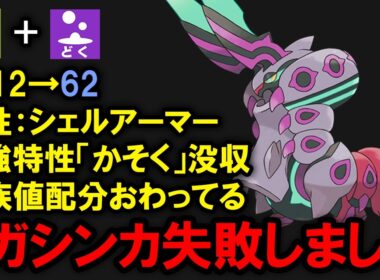 特性「シェルアーマー」を獲得した「メガペンドラー」は強いのか？を解説する