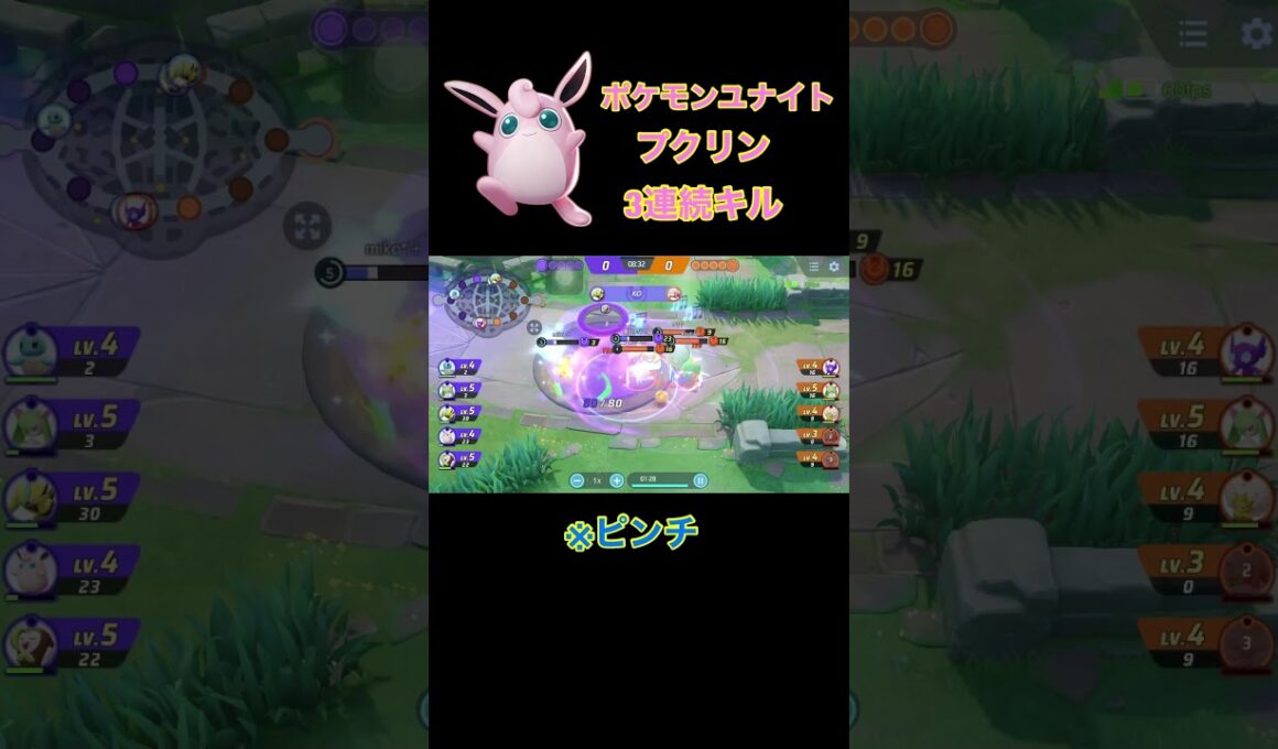 【ポケモンユナイト】プクリン好プレイ【キルリアのおかげで3連続キルするプクリン】#ポケモンユナイト #プクリン
