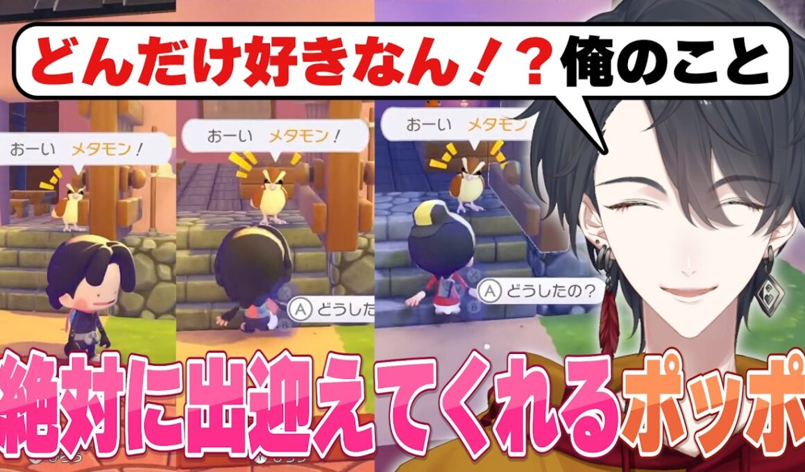 絶対に出迎えてくれるポッポに複雑な感情を抱く夢追翔【公式切り抜き/にじさんじ/夢追翔】