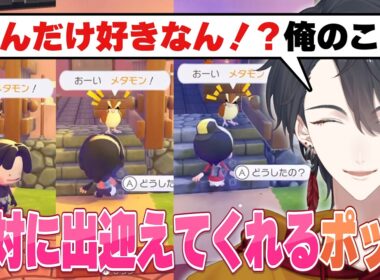 絶対に出迎えてくれるポッポに複雑な感情を抱く夢追翔【公式切り抜き/にじさんじ/夢追翔】