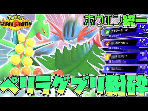 【ホウエン統一】実は雨パを簡単に粉砕できる最強のメガジュカイン、カッコよすぎる【ゆっくり実況】【ポケモンチャンピオンズ】