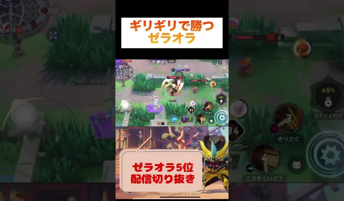 ギリギリで勝つゼラオラ #ポケモンユナイト #ポケモン #ポケユナ #ユナイト #ゼラオラ #pokemonunite #pokemon #unite #zeraora #game #ランクマッチ