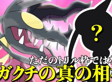 トリル枠をアイツにするだけでメガクチートが止まらない構築ができてしまいました【ポケモンチャンピオンズ】【レート1900達成】
