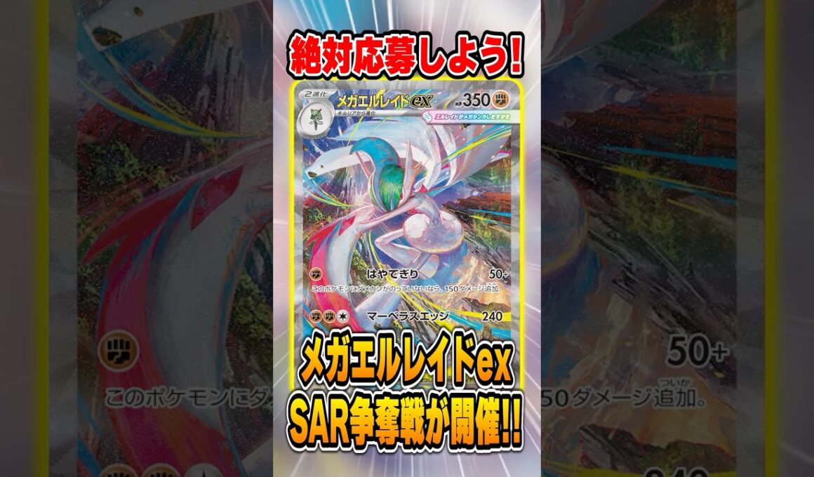 神イベント開催！”メガエルレイドex(SAR)争奪戦"が楽しそうすぎる、この夏はストームエメラルダのシールド戦だ♪【ポケカ】