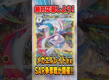 神イベント開催！”メガエルレイドex(SAR)争奪戦"が楽しそうすぎる、この夏はストームエメラルダのシールド戦だ♪【ポケカ】