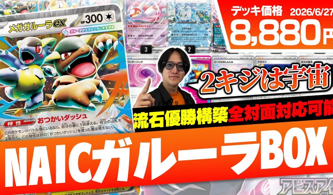 【ポケカ/対戦】NAIC優勝のガルーラバレット！VS日本のガルーラ対決勃発!?【VSドラパルト/ガルーラバレット】