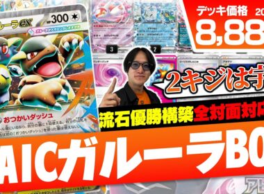 【ポケカ/対戦】NAIC優勝のガルーラバレット！VS日本のガルーラ対決勃発!?【VSドラパルト/ガルーラバレット】