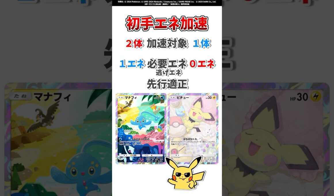 【ポケポケ】エネ加速ポケ…『ピチュー』と『マナフィ』の違い。#ポケモット #ポケポケ #ポケモン #ポケカ #空と海の導き #shorts