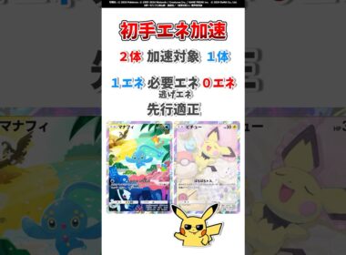 【ポケポケ】エネ加速ポケ…『ピチュー』と『マナフィ』の違い。#ポケモット #ポケポケ #ポケモン #ポケカ #空と海の導き #shorts