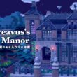 【ぽこあポケモン】墓地とお茶会広間のあるムウマの洋館｜Misdreavus's Little Manor Build【建築】