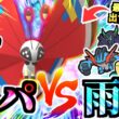 【相手にしたくない】雨パ対策『虫パのビビヨン』がペリッパー,メガラグラージは勿論、オーロンゲ,サーフゴーを引き寄せ勝つ！！！【ポケモンチャンピオンズ/虫統一パ/タイプ統一パ】
