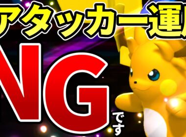 【メガライチュウYの使い方】電磁砲を1番強く使うのはこの形！低耐久を逆手に取る『殴れるサポーター』運用のススメ｜ダブルバトル【ポケモンチャンピオンズ】