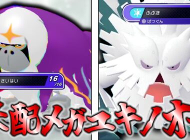【ポケモンチャンピオンズ】ダブル初心者にお勧め！トリル使うなら采配メガユキノオー！！【ダブルバトル】【ゆっくり実況】