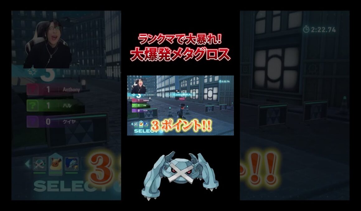 ランクマで無双できるジュエル大爆発メタグロス　【ポケモンZA】　#shorts #ポケモン　#ポケモンza 　 #PokémonLEGENDZ-A #pokemon #ゲーム実況