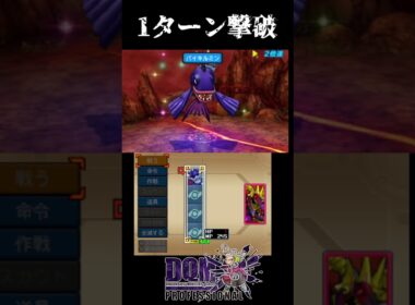 【DQMJ3PRO】デスバーン　1ターン撃破　#Shorts #ドラクエ #dqm