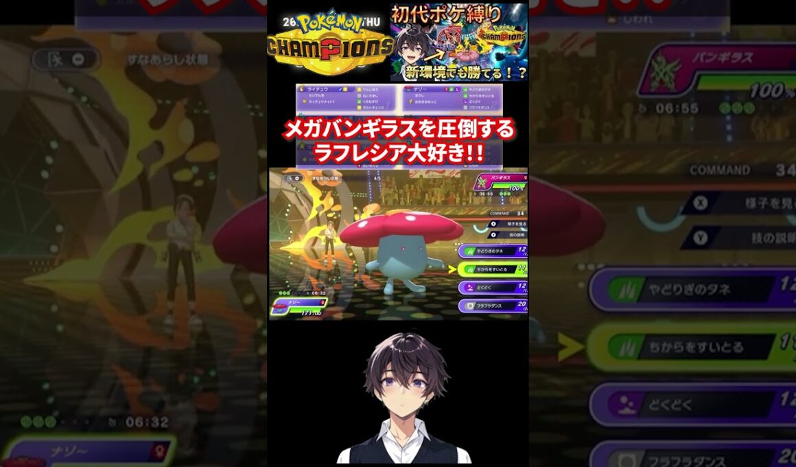 【ポケチャン】ラフレシアでメガシンカポケモンを完封！！ 【ポケモンチャンピオンズ】