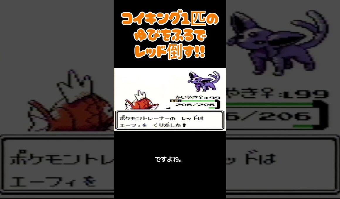 【ポケモン金銀】コイキングのゆびをふるで殿堂入りを目指す。ポケモン1匹縛りプレイ‼コイキング君に決めた‼【縛りプレイ】#ポケモン金銀 #コイキング #ゆびをふる #縛りプレイ #ゲーム実況