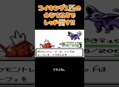 【ポケモン金銀】コイキングのゆびをふるで殿堂入りを目指す。ポケモン1匹縛りプレイ‼コイキング君に決めた‼【縛りプレイ】#ポケモン金銀 #コイキング #ゆびをふる #縛りプレイ #ゲーム実況