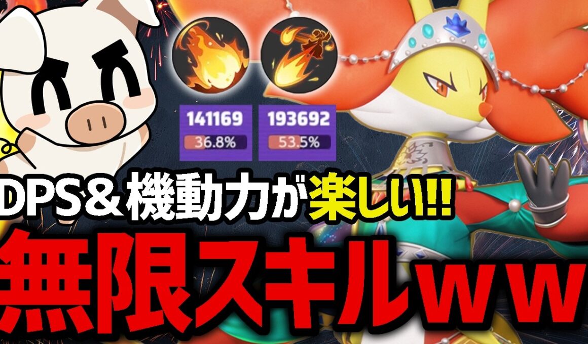 楽しいポケモンが使いたい！そんなときのマジフレニトチャ『マフォクシー』が気持ち良すぎる！【ポケモンユナイト】