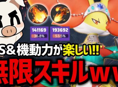 楽しいポケモンが使いたい！そんなときのマジフレニトチャ『マフォクシー』が気持ち良すぎる！【ポケモンユナイト】