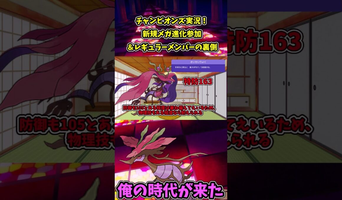 新シーズン開始！！ドラミドロの特性マジ最高！嬉しいぜ！・・・#ゆっくり実況#東方project#ポケモン#ゲーム実況#pokemon #ポケモンチャンピオンズ#shorts#short#バズれ