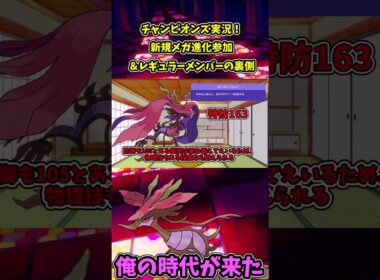 新シーズン開始！！ドラミドロの特性マジ最高！嬉しいぜ！・・・#ゆっくり実況#東方project#ポケモン#ゲーム実況#pokemon #ポケモンチャンピオンズ#shorts#short#バズれ