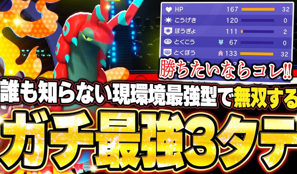 現環境最強型ペンドラーの神3タテ！TierS環境ポケモンを全破壊する天才立ち回りで無双。他【ポケモンチャンピオンズ ランクマッチ／生放送切り抜きまとめ78】