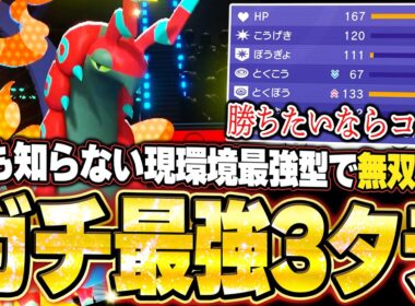 現環境最強型ペンドラーの神3タテ！TierS環境ポケモンを全破壊する天才立ち回りで無双。他【ポケモンチャンピオンズ ランクマッチ／生放送切り抜きまとめ78】