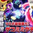 【大流行】話題のゲッコウガ入りメガクチート対面構築が強すぎる！最強構築解説【レンタルID付き｜ポケモンチャンピオンズ】