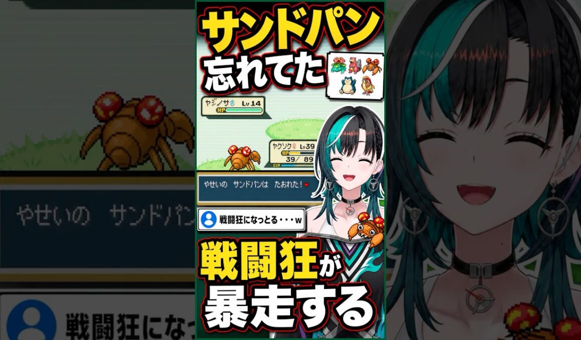 サンドパン戦で「捕まえるの忘れてた」とやらかし驚く千速