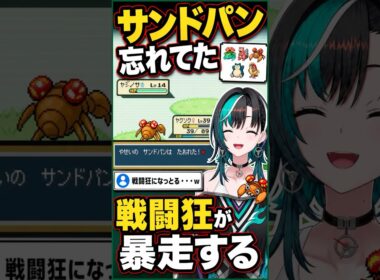 サンドパン戦で「捕まえるの忘れてた」とやらかし驚く千速