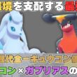 【歴代最強キュウコン使い解説】「アローラキュウコン」×「ガブリアス」で勝ち続ける考え方を完全解説！【ポケモンチャンピオンズ】