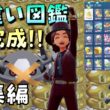 【Pokémon LEGENDS Z-A】ひたすら色違いを捕まえて色違い図鑑コンプ【総集編】#ポケモン #ポケモンZA #Pokémon LEGENDS Z-A #pokemonZA