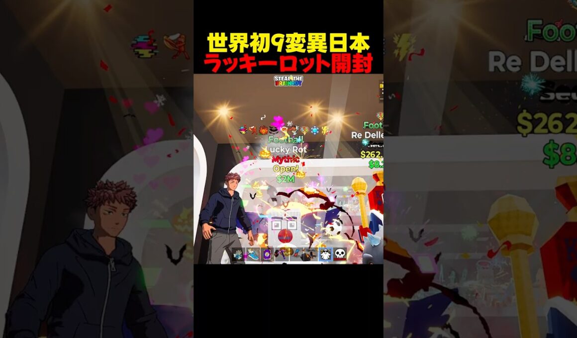 【世界初】日本の9変異ラッキーロット開封してみた【フォートナイト/ブレインロット】#stealabrainrot #ブレインロット #fortnite #フォートナイト