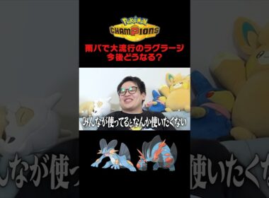 ラグラージを使うと必ず1位を獲る男