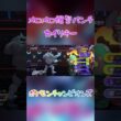 【ポケモンチャンピオンズ】一世を風靡したメロメロ爆裂パンチカイリキー【ネタポケ】#ポケモンチャンピオンズ #youtubeshorts #ポケモン #カイリキー