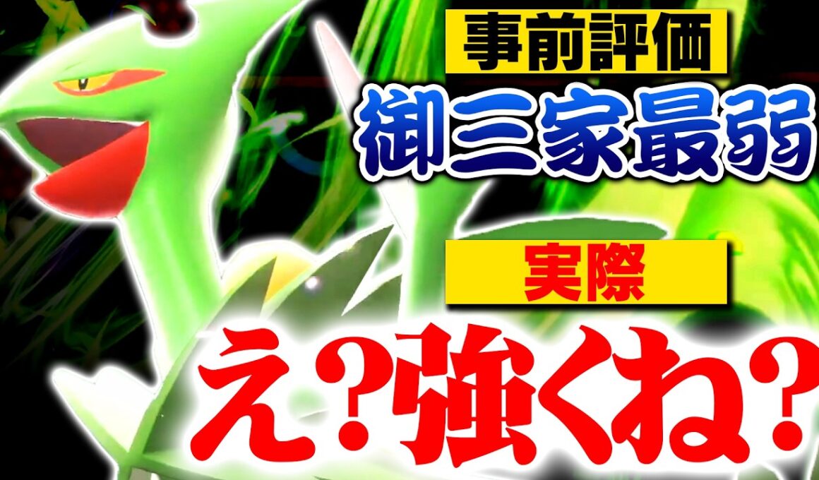 【完全に過小評価】弱いと言われていたメガジュカイン、最速クラスの素早さと広すぎる技範囲で環境に刺さってます【ポケモンチャンピオンズ】