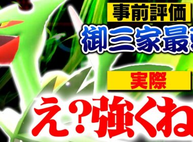 【完全に過小評価】弱いと言われていたメガジュカイン、最速クラスの素早さと広すぎる技範囲で環境に刺さってます【ポケモンチャンピオンズ】