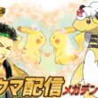 【ポケモンチャンピオンズ】リスナー様の結婚を祝うメガデンリュウランクマ配信!!!!【Pokémon Champions】#ポケモンチャンピオンズ  #ポケモン