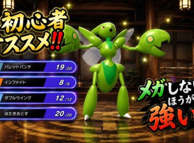 初心者オススメ‼︎あるアイテムを持たせた『ハッサム』が安定して勝てて強すぎる！！【ポケモンチャンピオンズ】