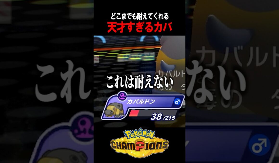 【ポケチャン】要塞カバルドン、硬すぎて試合が壊れる  #shorts