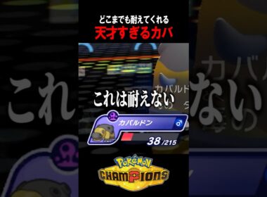 【ポケチャン】要塞カバルドン、硬すぎて試合が壊れる  #shorts